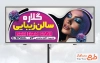 طرح لایه باز بنر آرایشگاه زنانه شامل عکس مدل آرایشی زن با فرمت psd و قابل ویرایش