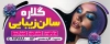 دانلود طرح تابلو آرایشگاه زنانه با عکس مدل زن با فرمت psd و قابلیت شخصی سازی