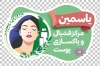 کارت ویزیت سالن فیشیال شامل عکس مدل زن