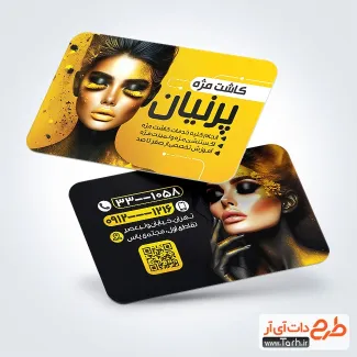 طرح کارت ویزیت کاشت مژه لایه باز با قابلیت ویرایش المان ها طرح کارت ویزیت کاشت مژه لایه باز شامل عکس مدل زن