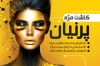 دانلود کارت ویزیت سالن کاشت مژه قابل ویرایش شامل عکس مدل زن