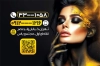 طرح کارت ویزیت خدمات کاشت مژه شامل عکس مدل زن