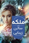 طرح لایه باز کارت ویزیت آرایشگاه زنانه شامل عکس مدل زن