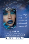 کارت ویزیت آرایشگاه زنانه شامل عکس مدل زن