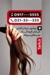 طرح کارت ویزیت کراتین و احیا مو شامل عکس مو