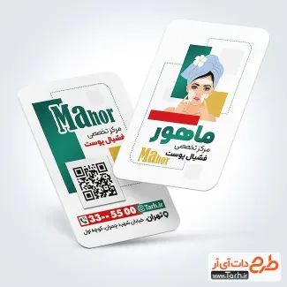 طرح کارت ویزیت تبلیغاتی فیشیال پوست با تصویرسازی زن طرح کارت ویزیت تبلیغاتی فیشیال پوست شامل وکتور مدل زن
