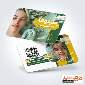 نمونه لایه باز کارت ویزیت مرکز فیشیال پوست با عکس مدل زن نمونه لایه باز کارت ویزیت مرکز فیشیال پوست شامل عکس مدل زن