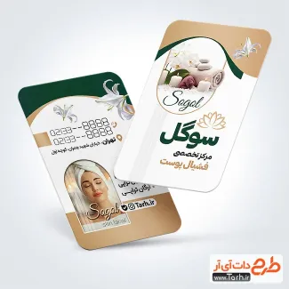 کارت ویزیت آماده فیشیال پوست با قابلیت ویرایش المان ها کارت ویزیت آماده فیشیال پوست شامل عکس مدل زن