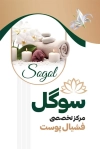 طرح کارت ویزیت لایه باز پاکسازی پوست شامل عکس حوله