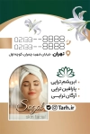 کارت ویزیت پاکسازی پوست شامل عکس مدل زن