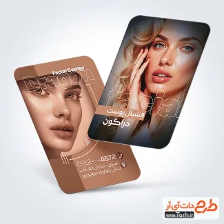 طرح کارت ویزیت آماده مرکز فیشیال پوست با عکس زن طرح کارت ویزیت آماده مرکز فیشیال پوست شامل عکس مدل زن