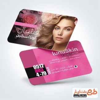 کارت ویزیت تبلیغاتی فیشیال پوست با تم صورتی کارت ویزیت تبلیغاتی فیشیال پوست شامل عکس مدل زن