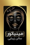 طرح کارت ویزیت آرایشگاه زنانه شامل عکس مدل زن