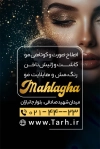 کارت ویزیت آرایشگاه زنانه شامل عکس مدل زن