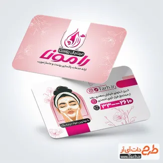 فایل کارت ویزیت آماده مرکز فیشیال پوست با تم صورتی فایل کارت ویزیت آماده مرکز فیشیال پوست شامل وکتور مدل زن