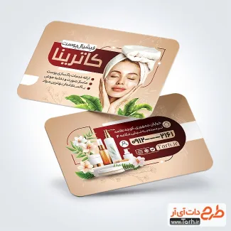 طرح تبلیغاتی کارت ویزیت فیشیال پوست با عکس مدل زن طرح تبلیغاتی کارت ویزیت فیشیال پوست شامل عکس مدل زن