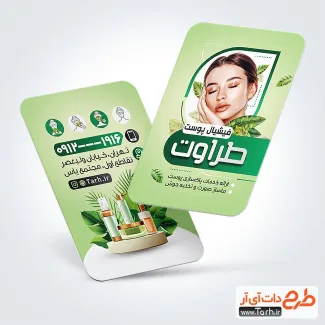 کارت ویزیت سالن فیشیال لایه باز با قابلیت ویرایش المان ها کارت ویزیت سالن فیشیال لایه باز شامل عکس مدل زن
