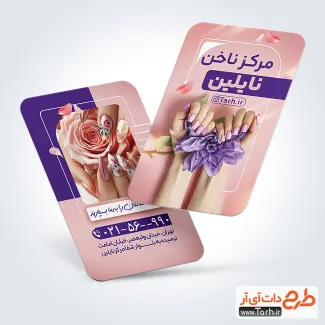 طرح لایه باز کارت ویزیت کاشت ناخن با قابلیت ویرایش طرح لایه باز کارت ویزیت کاشت ناخن شامل عکس مدل زن