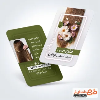 طرح کارت ویزیت مرکز کراتین مو با قابلیت ویرایش المان ها طرح کارت ویزیت مرکز کراتین مو شامل عکس مو