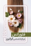 طرح لایه باز مرکز کراتین و احیا مو شامل عکس مو