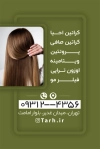 فایل لایه باز مرکز کراتین و احیا مو شامل عکس مو