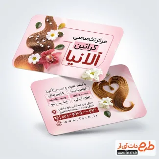 کارت ویزیت خام کراتین مو با تم صورتی کارت ویزیت خام کراتین مو شامل عکس مدل زن