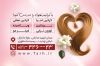 دانلود کارت ویزیت خام کراتین مو شامل عکس مدل زن