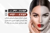 کارت ویزیت مرکز آرایش دائم شامل عکس مدل زن