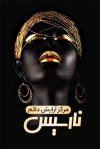 طرح کارت ویزیت مرکز آرایش دائم شامل عکس مدل زن