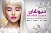 طرح کارت ویزیت مرکز آرایش دائم شامل عکس مدل زن