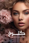 طرح لایه باز کارت ویزیت آرایشگاه زنانه شامل عکس مدل زن