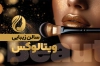 طرح لایه باز کارت ویزیت آرایشگاه زنانه شامل عکس مدل زن