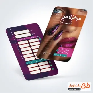 دانلود کارت ویزیت لایه باز کاشت ناخن با عکس مدل ناخن دانلود کارت ویزیت لایه باز کاشت ناخن شامل عکس مدل ناخن