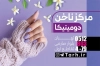 کارت ویزیت لایه باز مرکز کاشت ناخن شامل عکس مدل زن