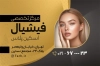 طرح لایه باز کارت ویزیت فیشیال پوست شامل عکس مدل زن