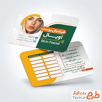 نمونه کارت ویزیت فیشال پوست با عکس زن نمونه کارت ویزیت فیشال پوست شامل عکس مدل زن