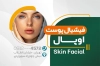 طرح کارت ویزیت فیشال پوست شامل عکس مدل زن