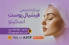 طرح لایه باز کارت ویزیت پاکسازی پوست شامل عکس مدل زن