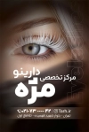 کارت ویزیت سالن کاشت مژه قابل ویرایش شامل وکتور چشم