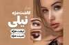 کارت ویزیت سالن کاشت مژه قابل ویرایش شامل وکتور چشم