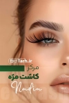 کارت ویزیت سالن کاشت مژه قابل ویرایش شامل وکتور چشم