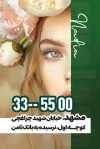 طرح کارت ویزیت سالن آرایشی کاشت مژه شامل عکس مدل زن