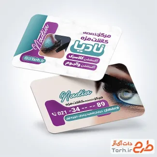 کارت ویزیت تبلیغاتی کاشت مژه با قابلیت ویرایش المان ها کارت ویزیت تبلیغاتی کاشت مژه شامل عکس مدل زن
