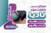 کارت ویزیت سالن کاشت مژه قابل ویرایش شامل وکتور چشم