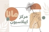 طرح کارت ویزیت مرکز اپیلاسیون شامل وکتور زن