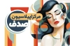 کارت ویزیت مرکز اپیلاسیون شامل عکس مدل زن