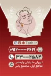 کارت ویزیت آرایشگاه زنانه شامل عکس مدل زن