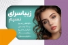 طرح لایه باز کارت ویزیت آرایشگاه زنانه شامل تصویرسازی مدل زن