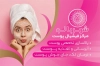 طرح لایه باز کارت ویزیت پاکسازی پوست شامل عکس مدل زن