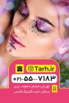 کارت ویزیت آرایشگاه زنانه شامل عکس سالن زیبایی
